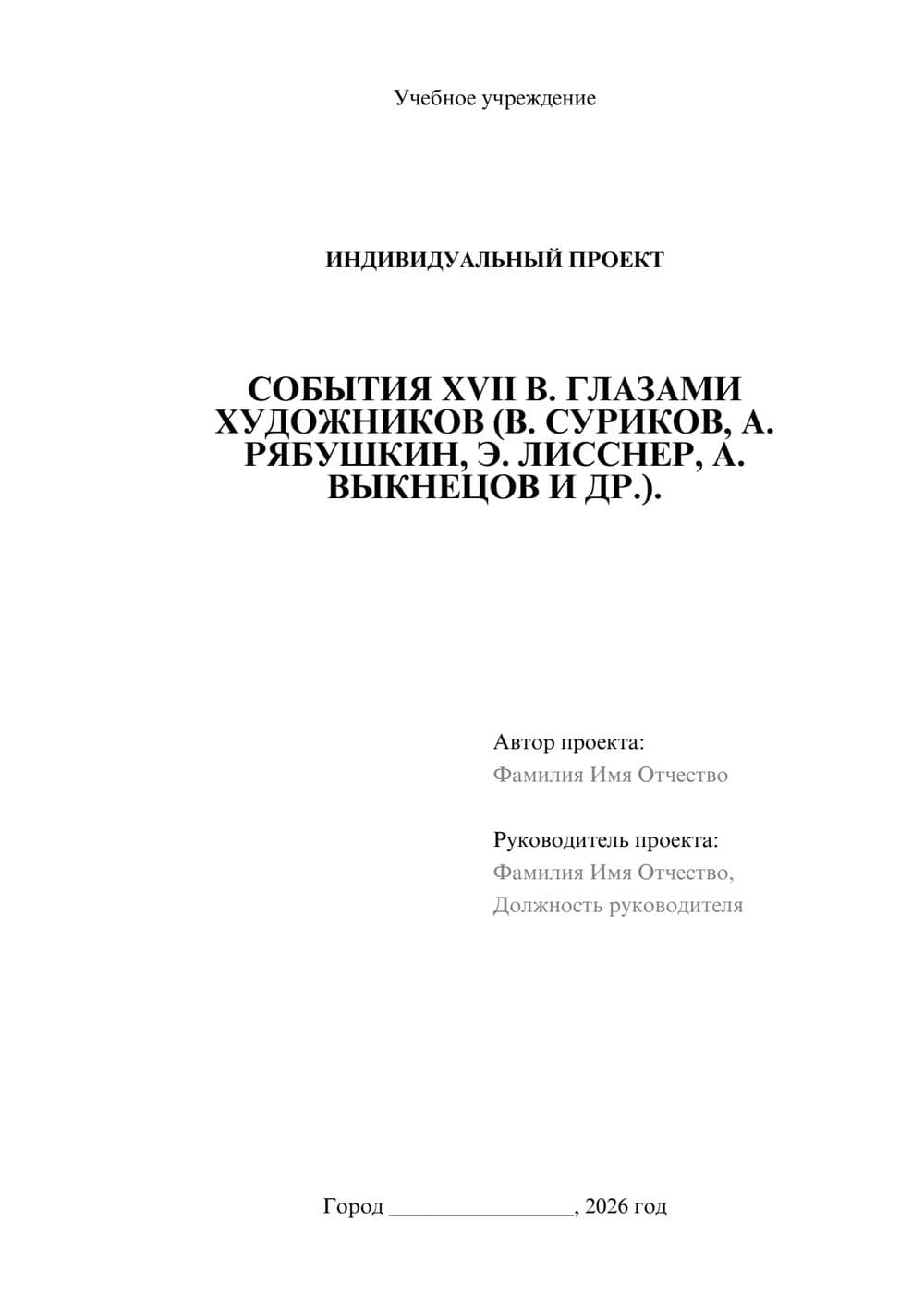 Предпросмотр проекта 1