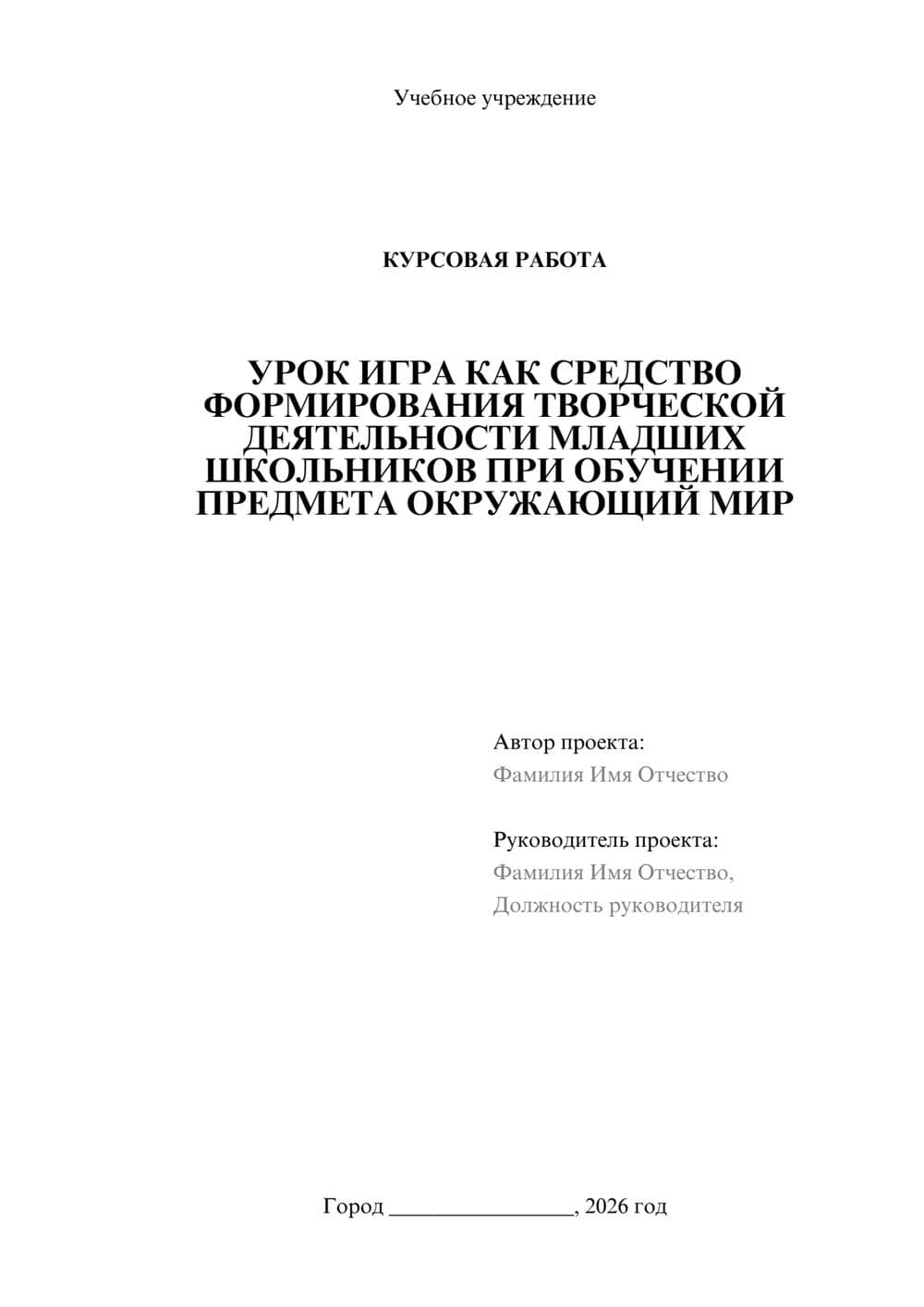 Предпросмотр курсовой работы 1