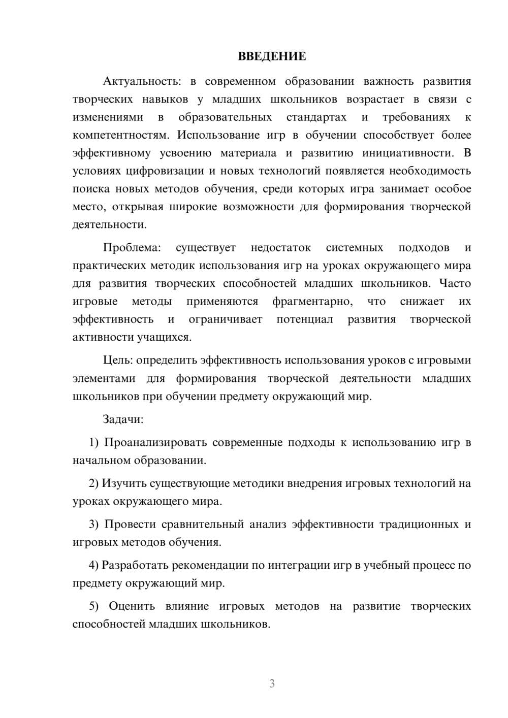 Предпросмотр курсовой работы 3
