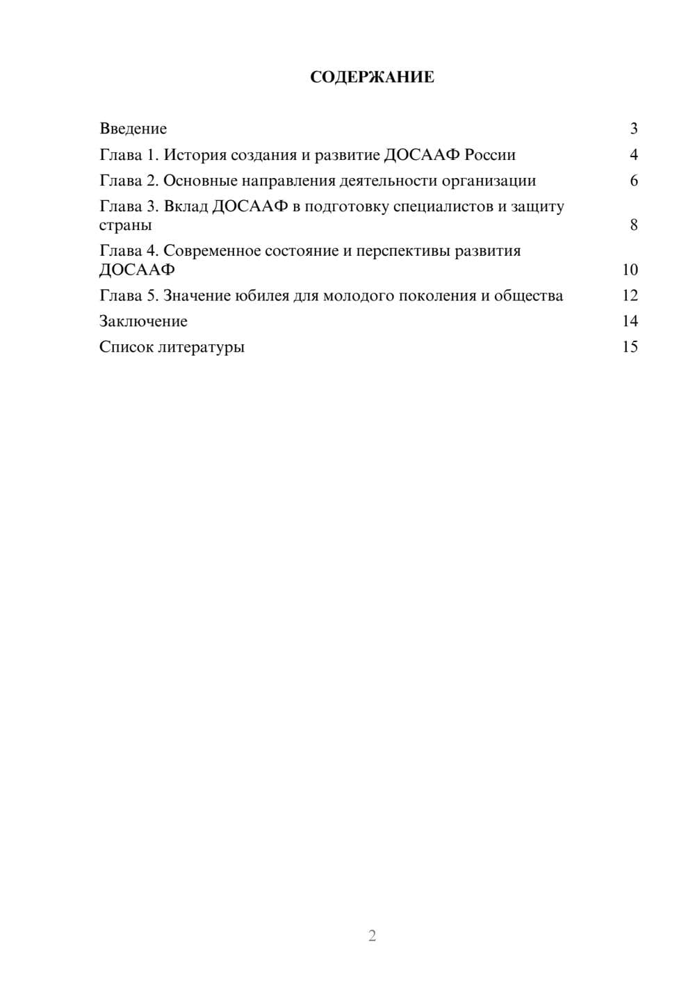 Предпросмотр доклада 2