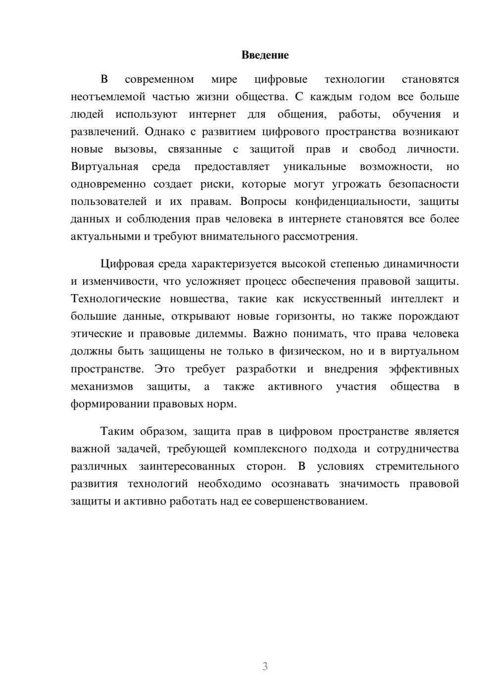 Предпросмотр реферата 3