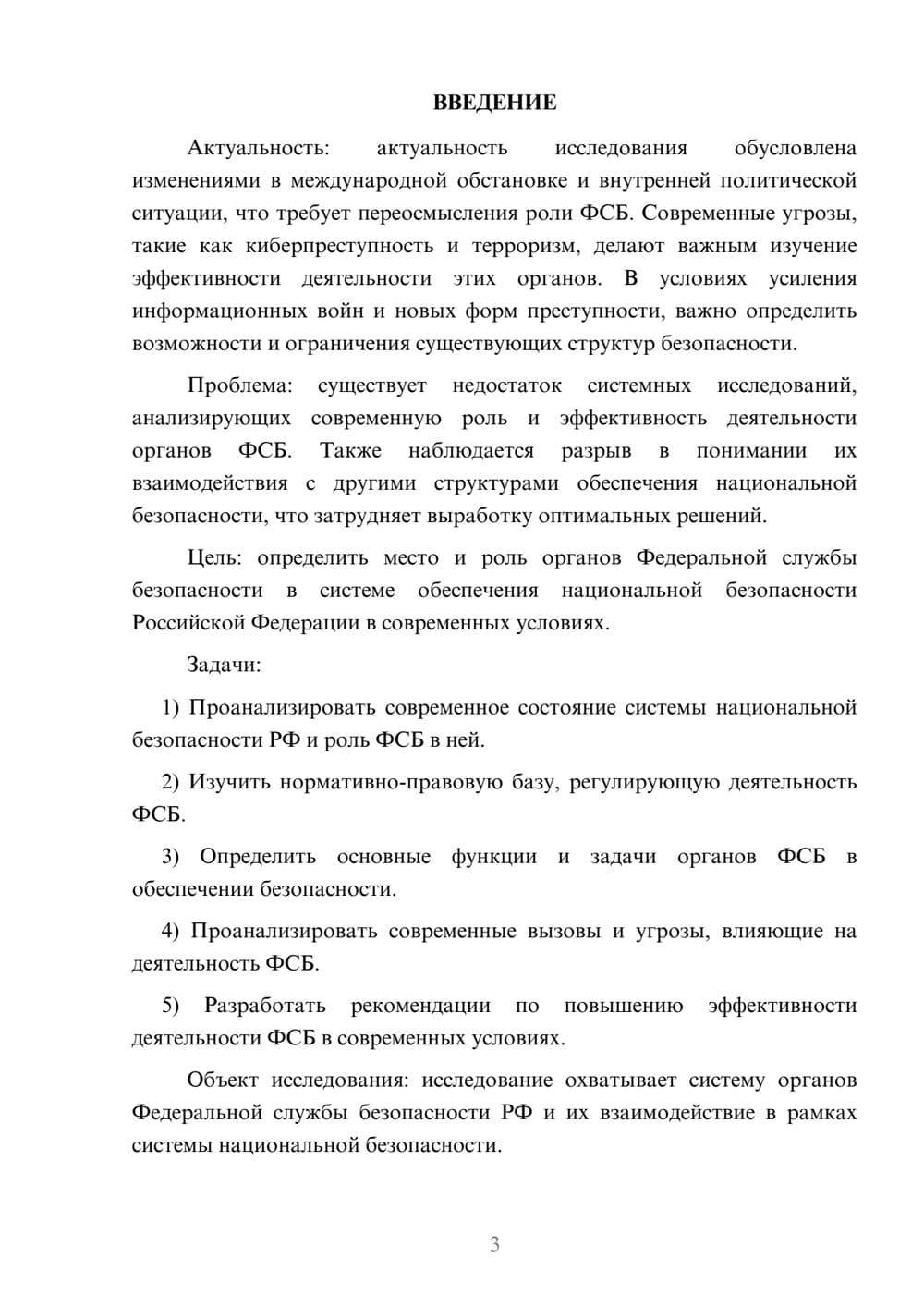 Предпросмотр курсовой работы 3