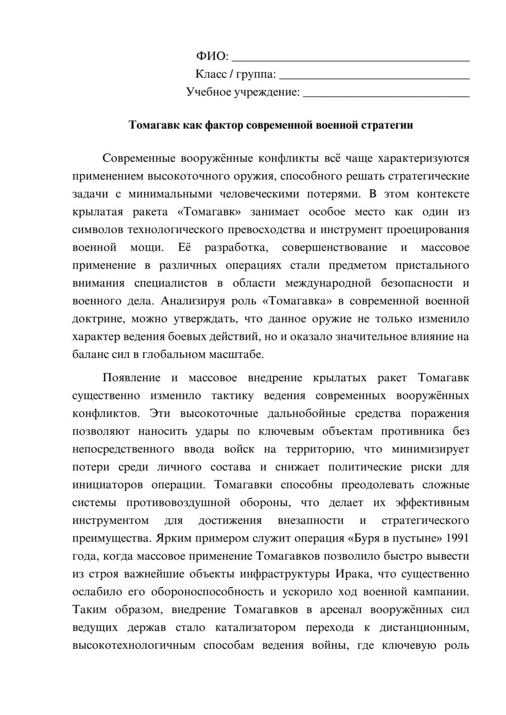 Предпросмотр эссе 1