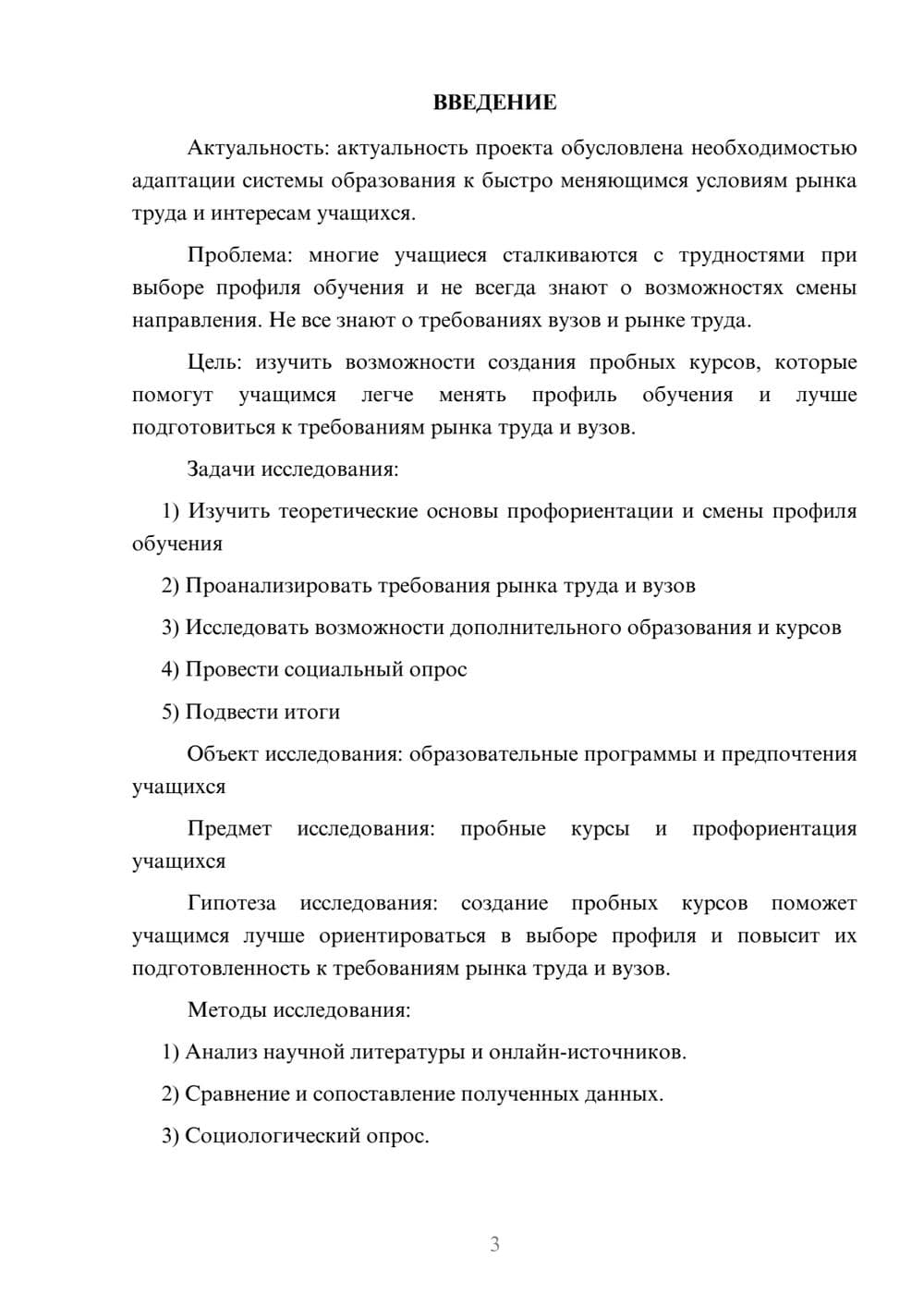 Предпросмотр проекта 3