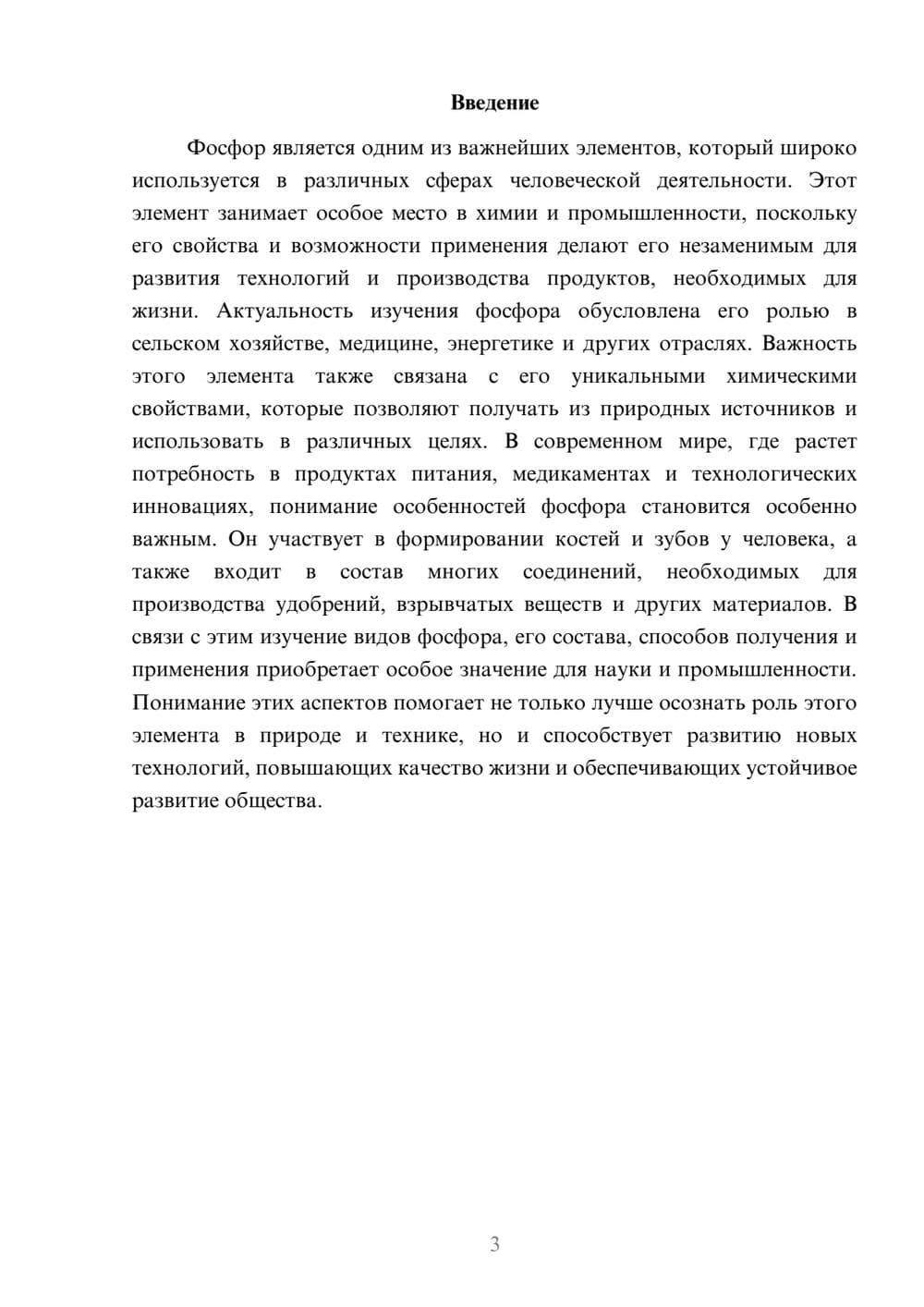 Предпросмотр доклада 3