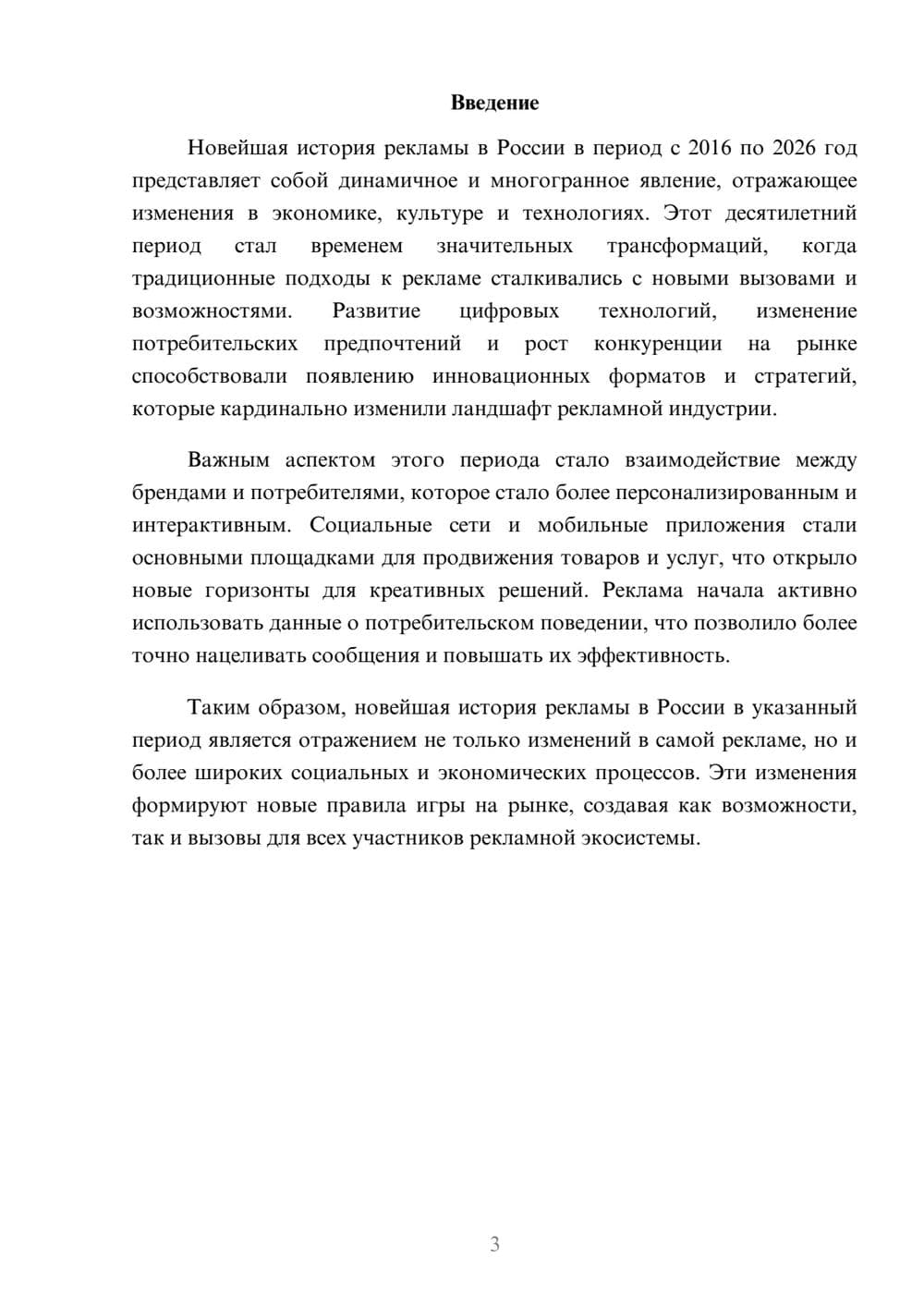 Предпросмотр реферата 3