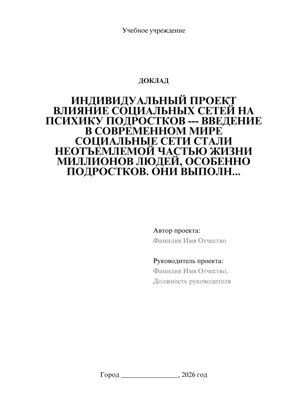 Предпросмотр доклада 1