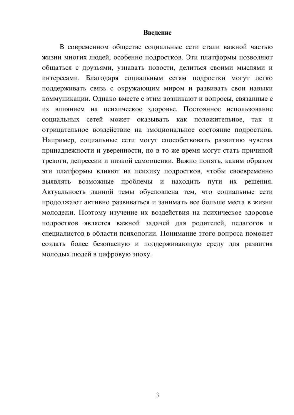 Предпросмотр доклада 3
