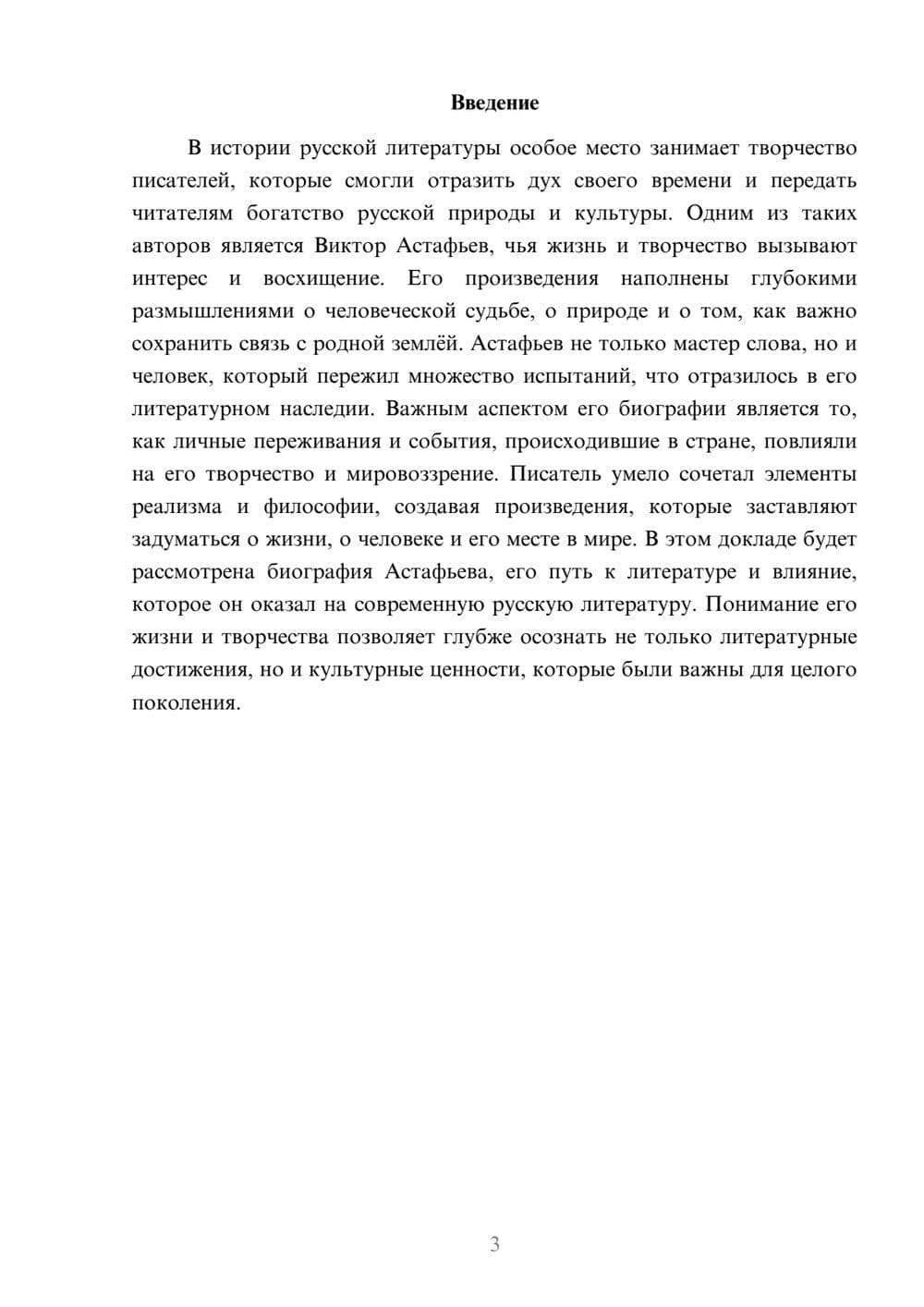 Предпросмотр реферата 3