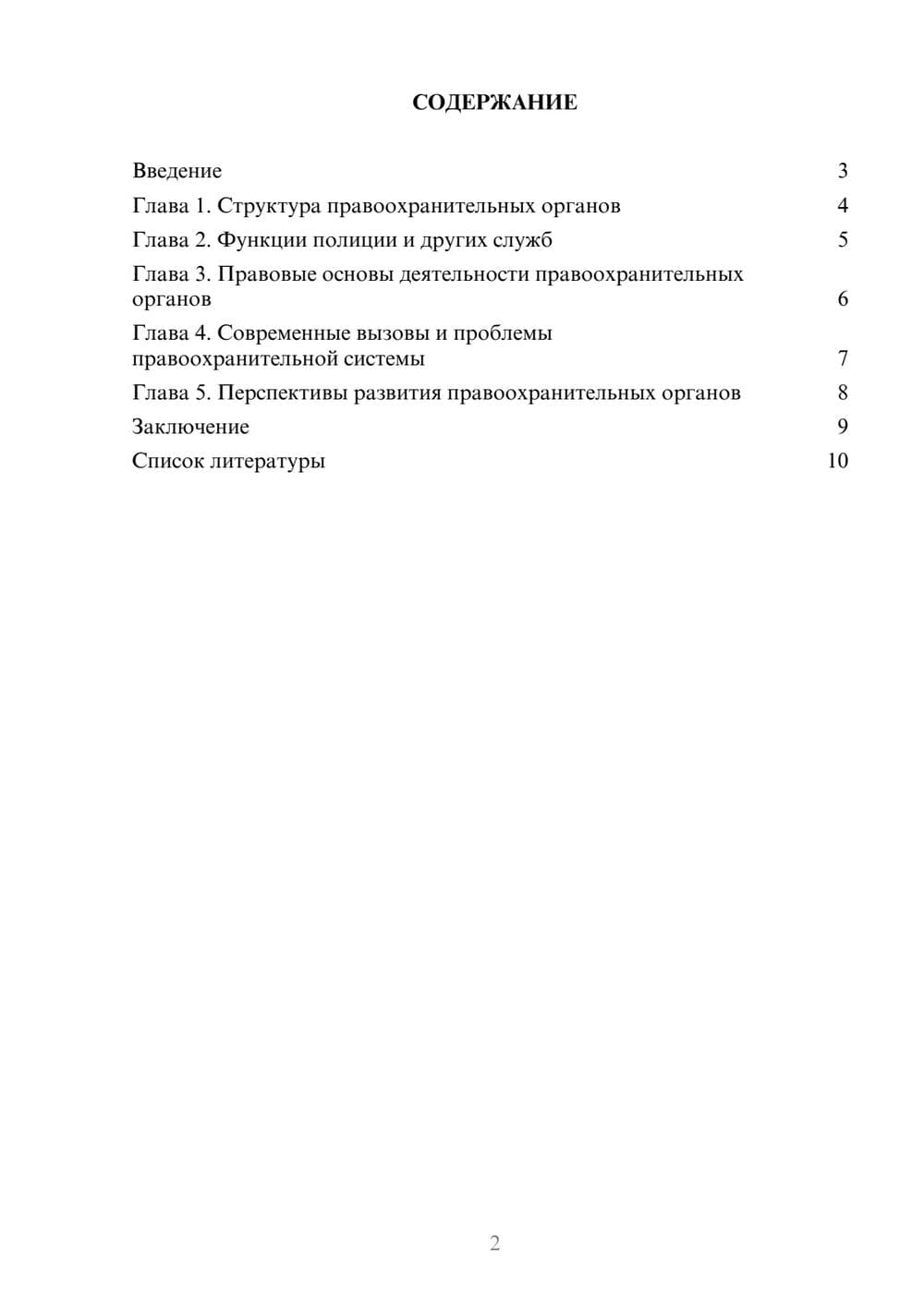 Предпросмотр доклада 2