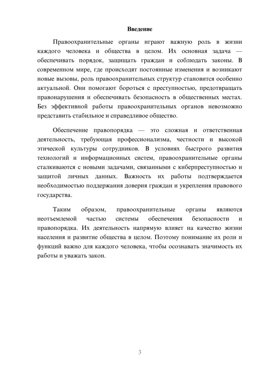 Предпросмотр доклада 3