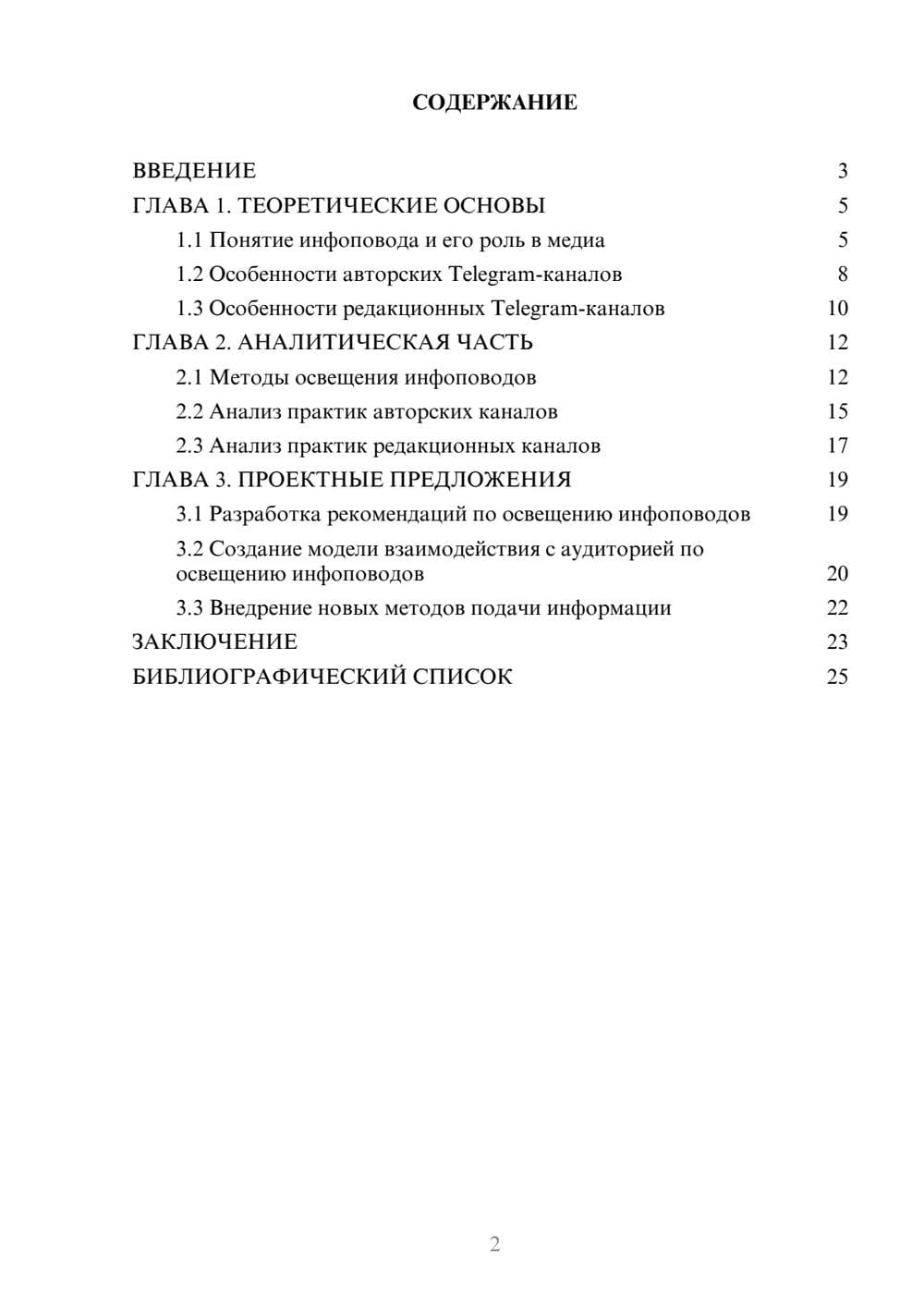 Предпросмотр курсовой работы 2