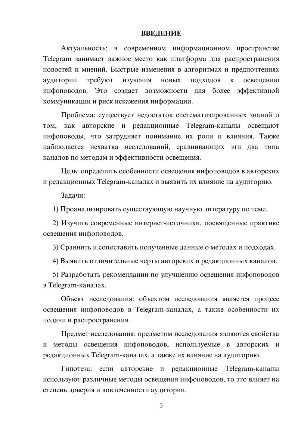 Предпросмотр курсовой работы 3