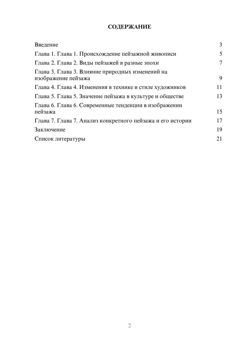 Предпросмотр доклада 2