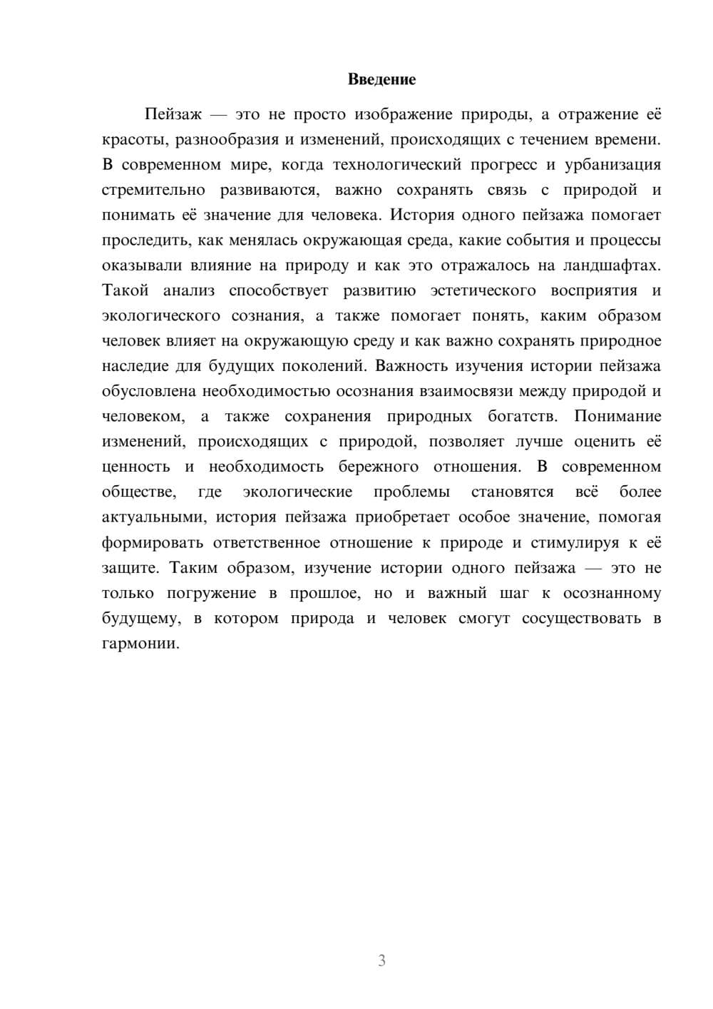 Предпросмотр доклада 3