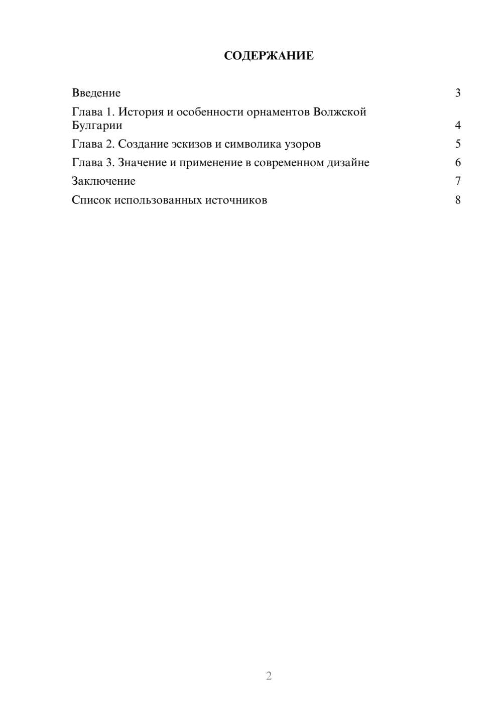 Предпросмотр реферата 2