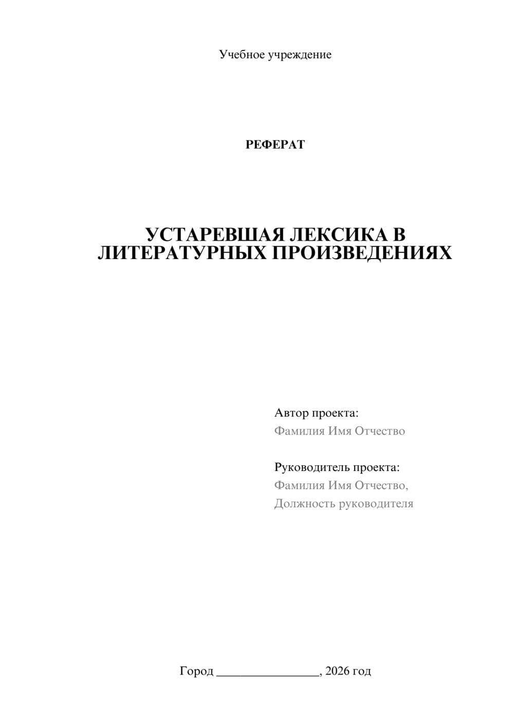 Предпросмотр реферата 1