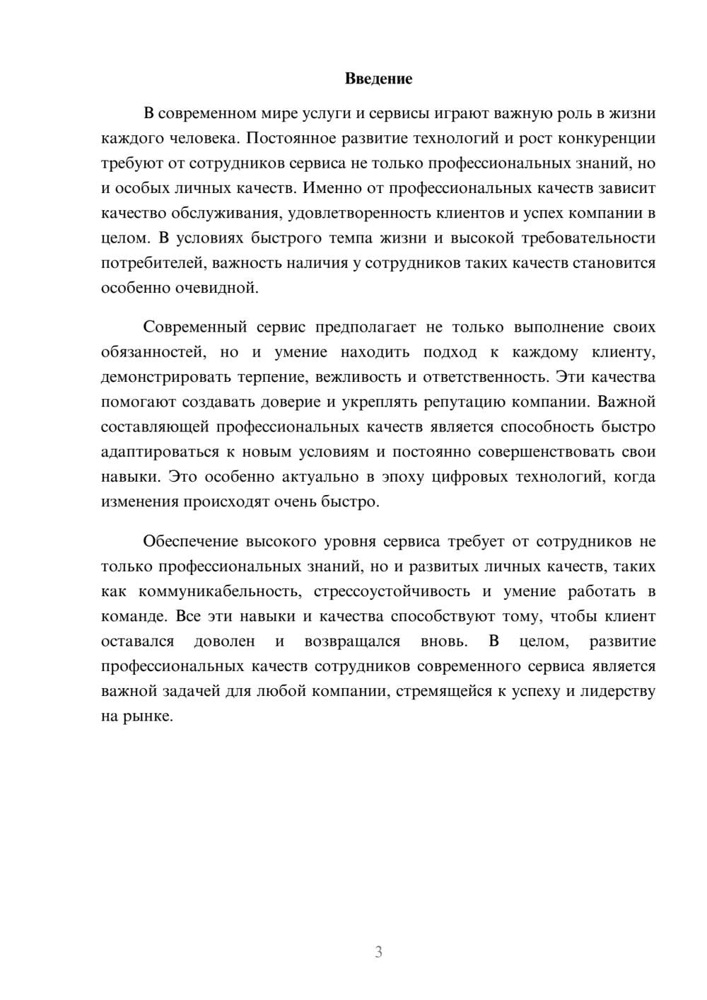 Предпросмотр доклада 3