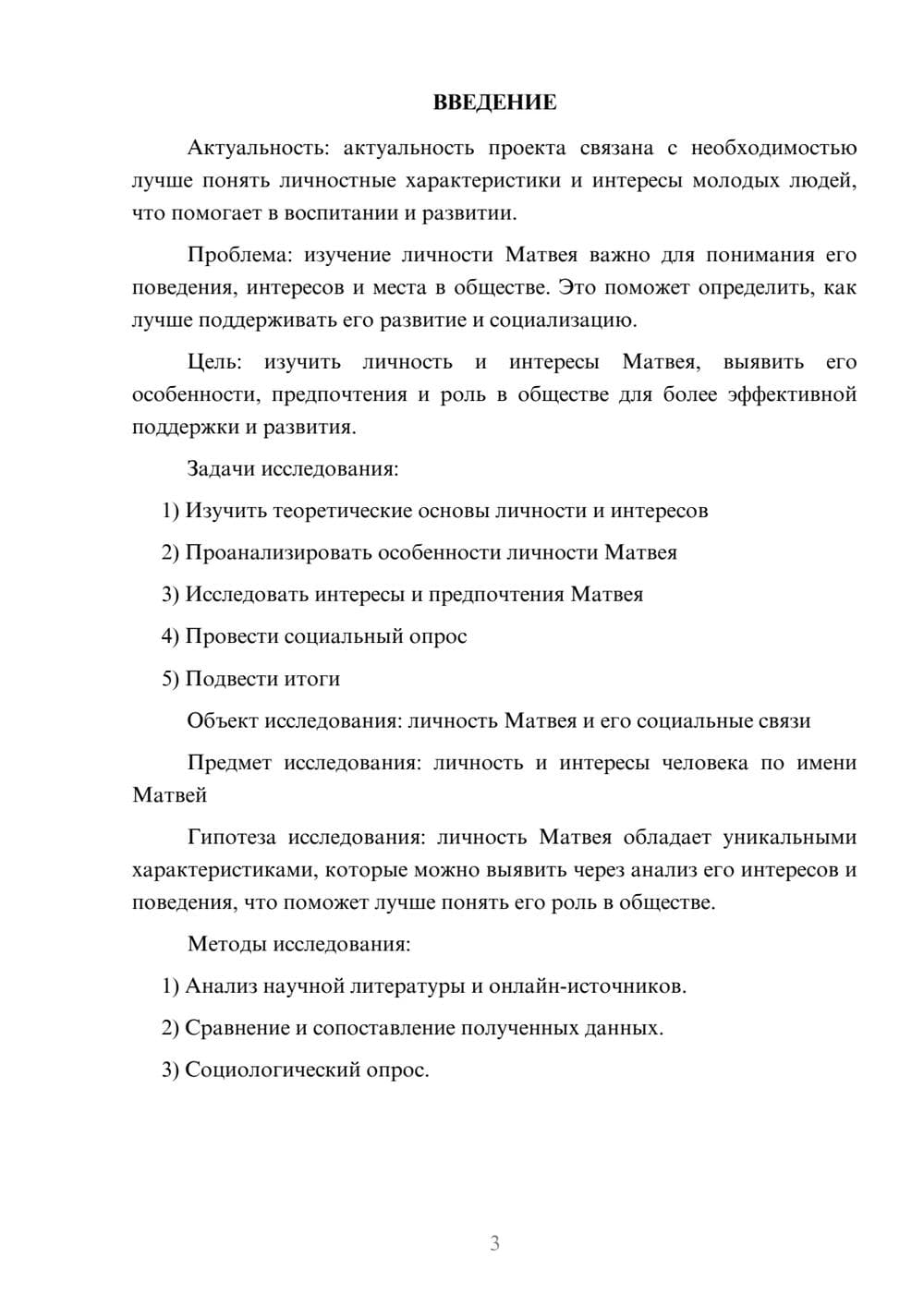Предпросмотр проекта 3