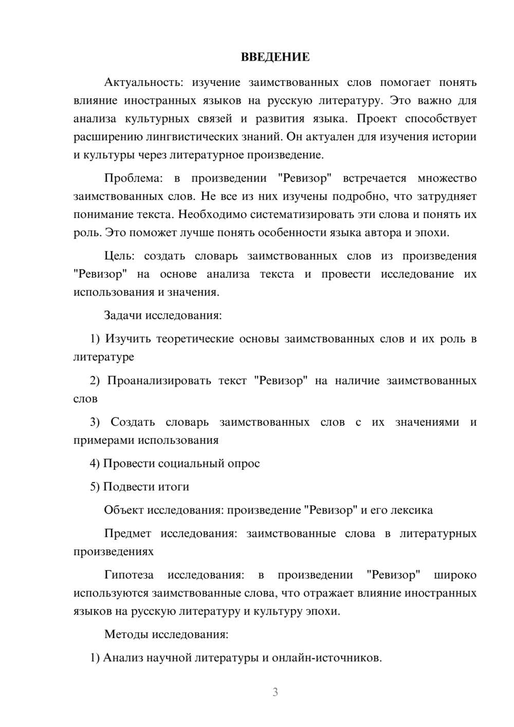 Предпросмотр проекта 3