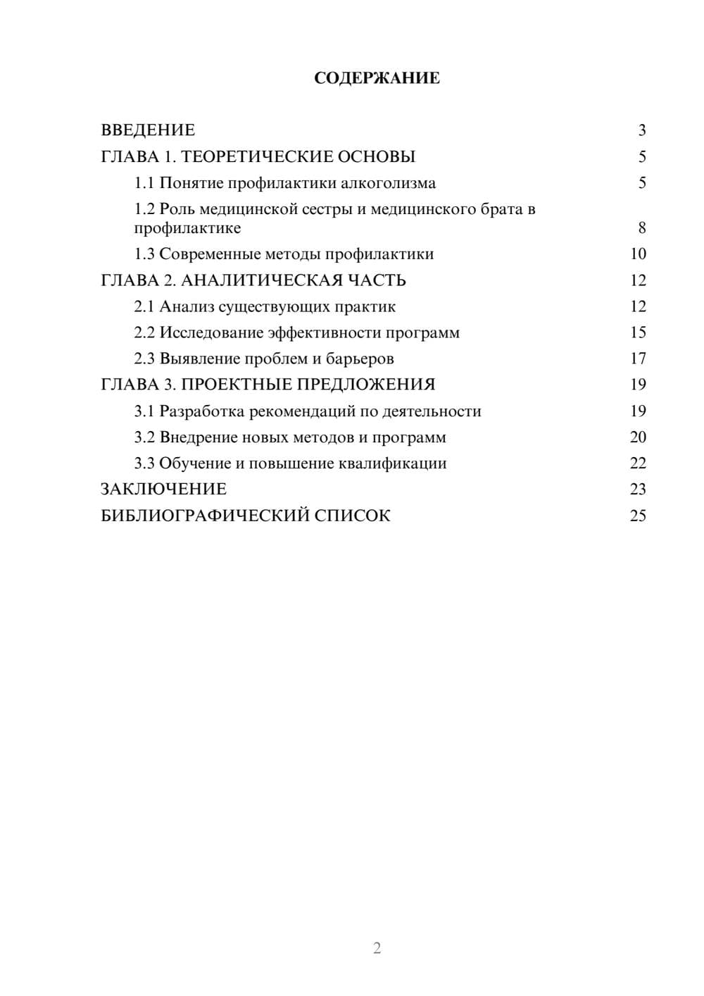 Предпросмотр курсовой работы 2