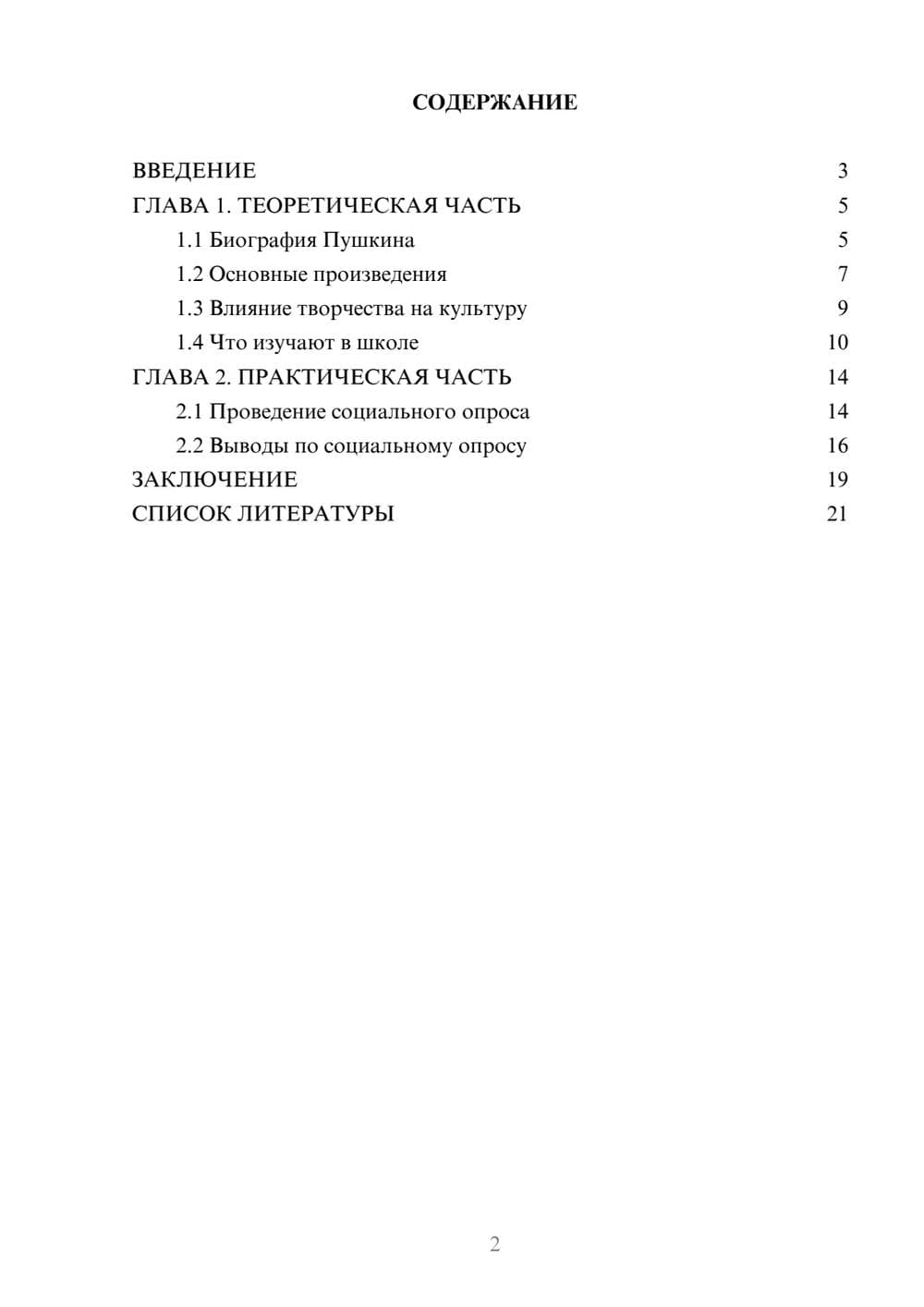 Предпросмотр проекта 2