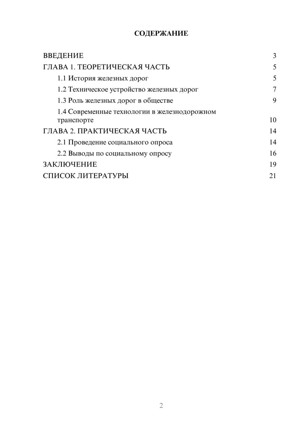 Предпросмотр проекта 2