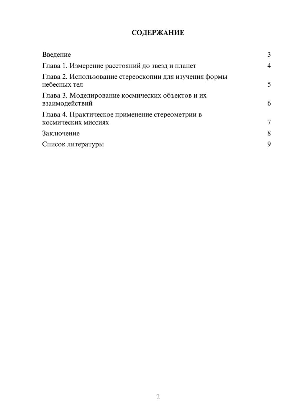 Предпросмотр доклада 2