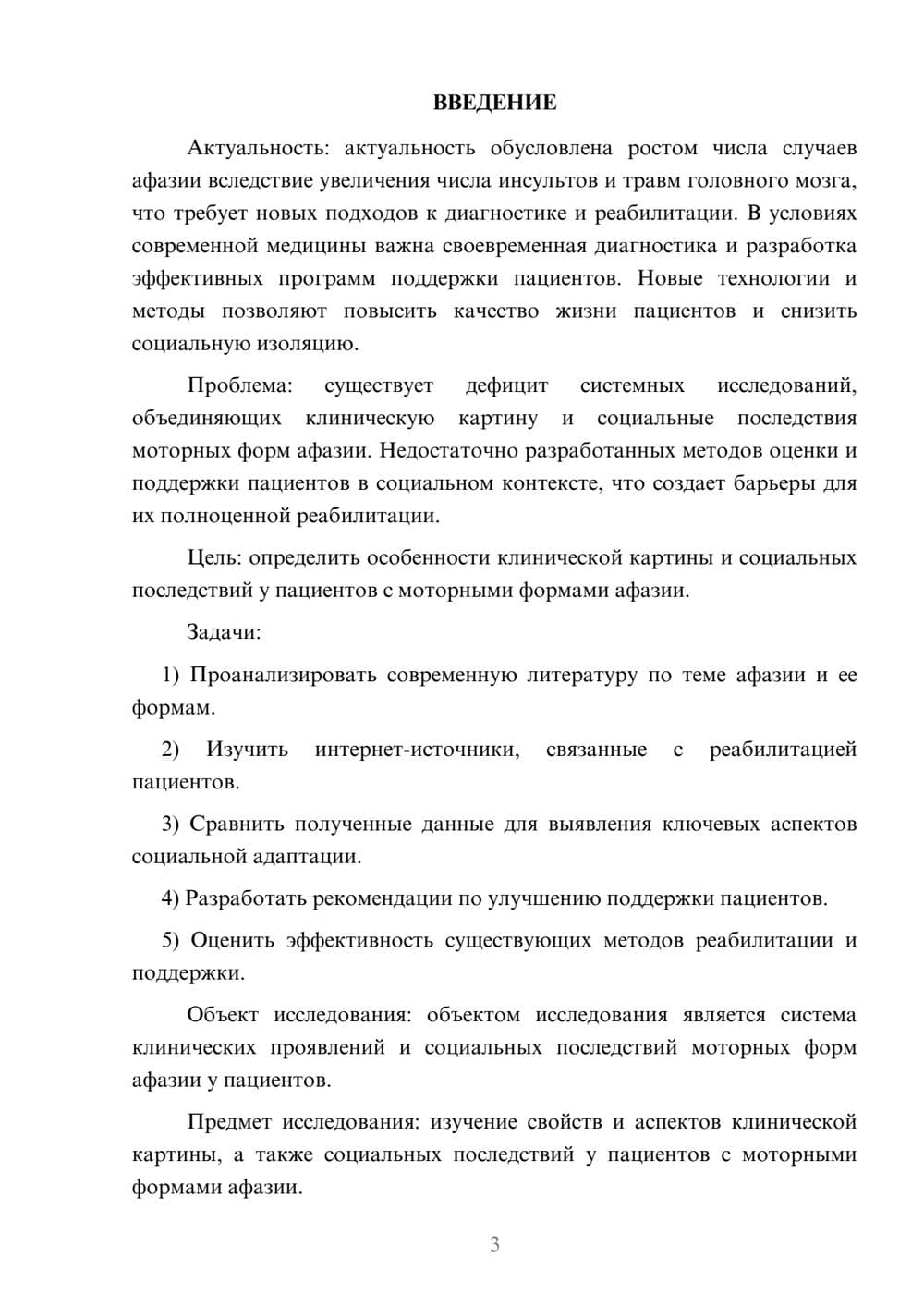 Предпросмотр курсовой работы 3