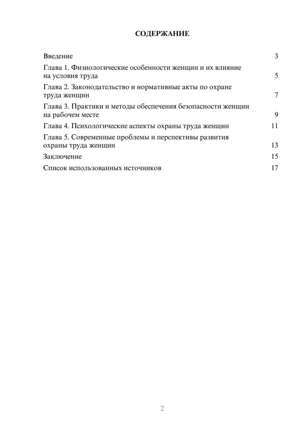 Предпросмотр реферата 2