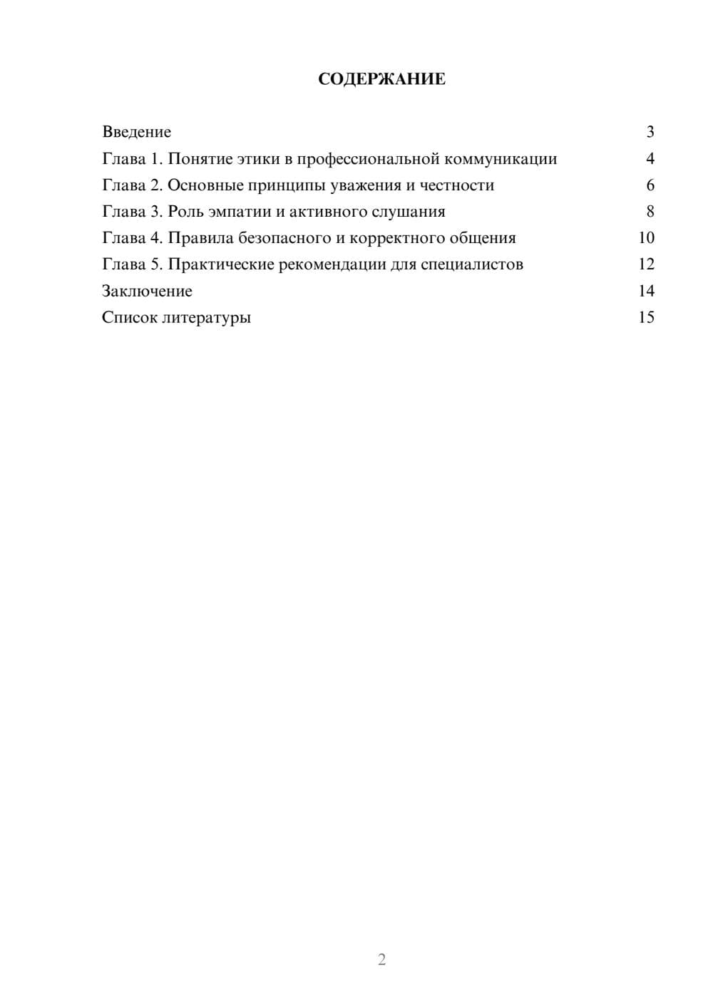 Предпросмотр доклада 2