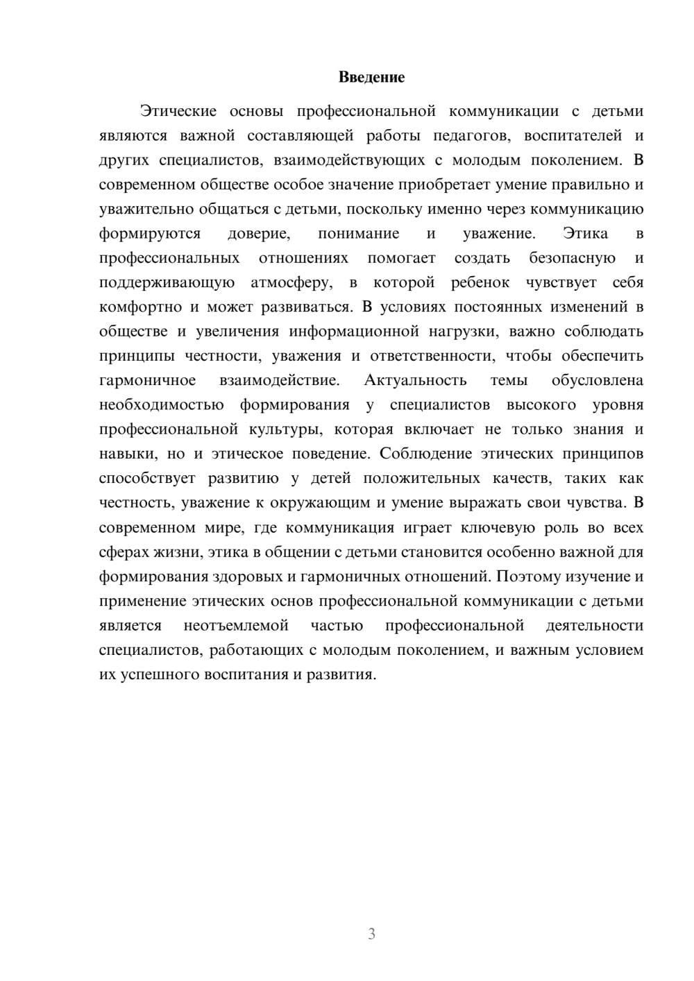 Предпросмотр доклада 3