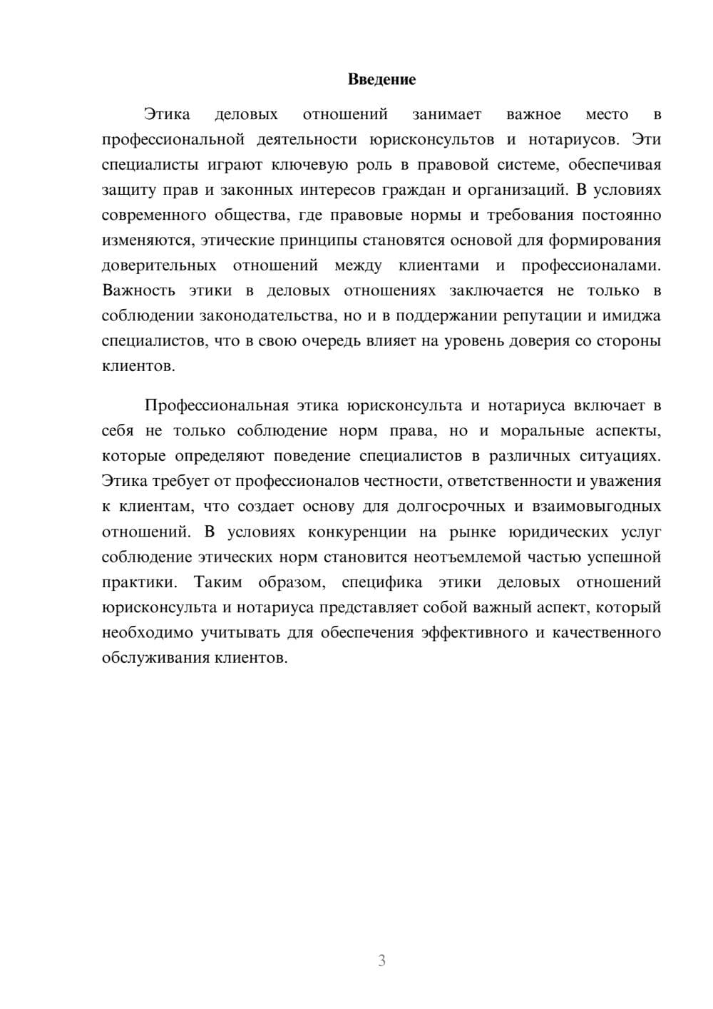 Предпросмотр реферата 3