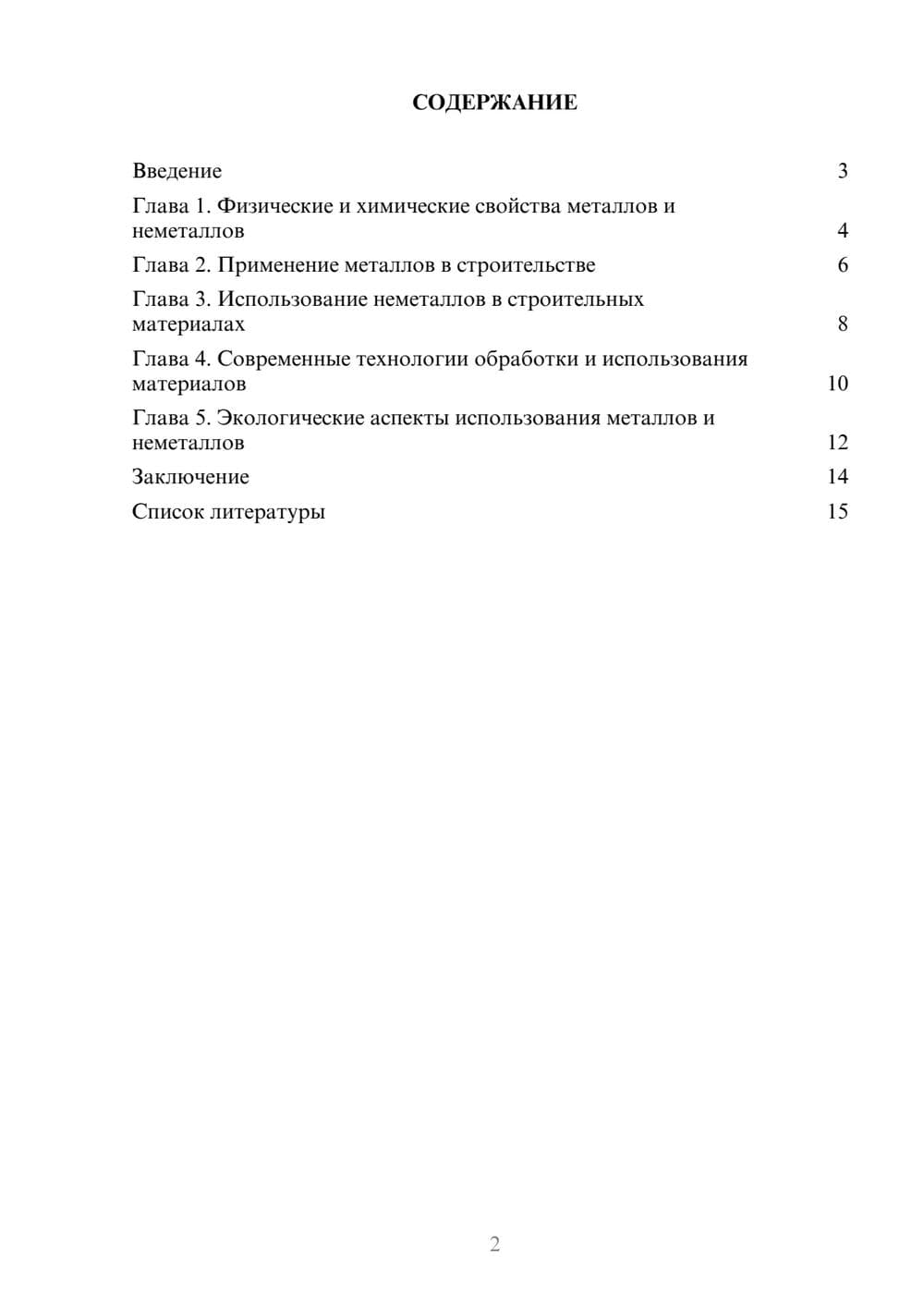 Предпросмотр доклада 2
