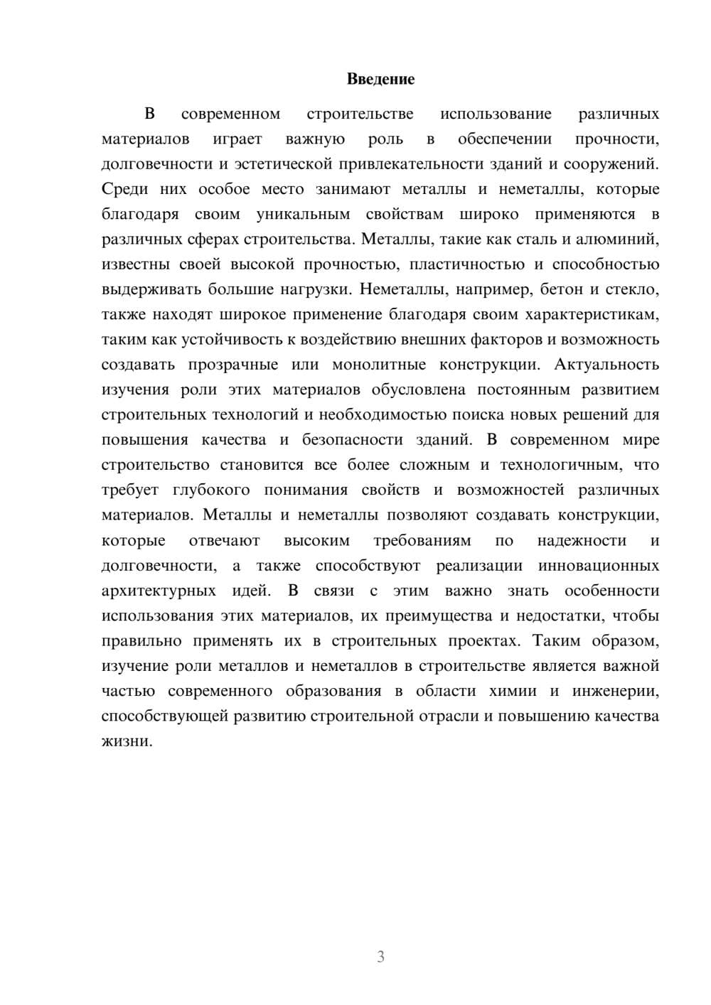 Предпросмотр доклада 3