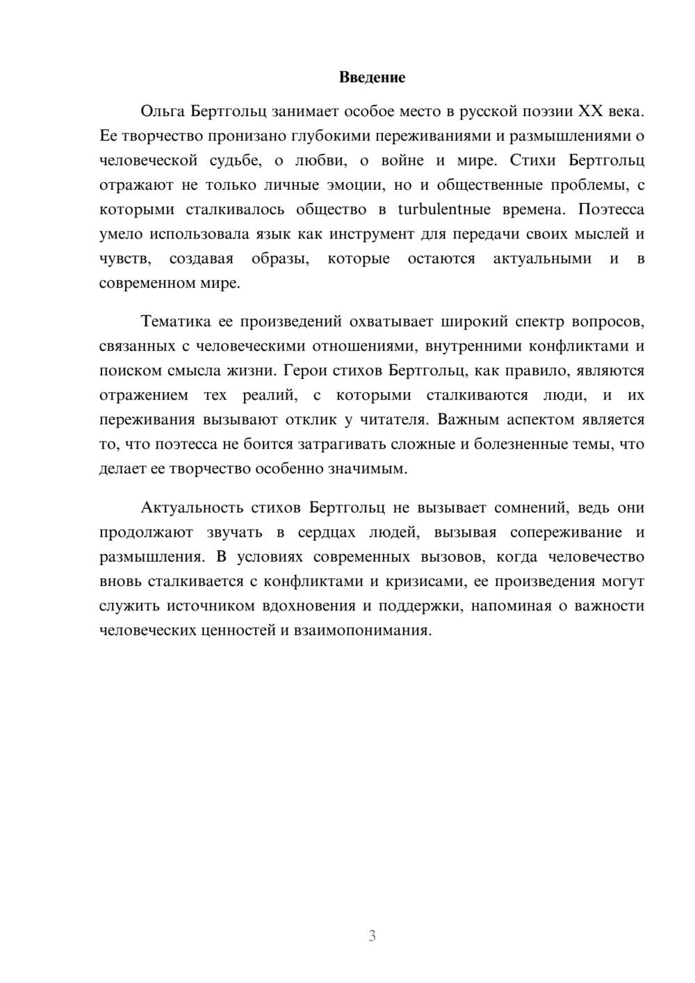 Предпросмотр реферата 3