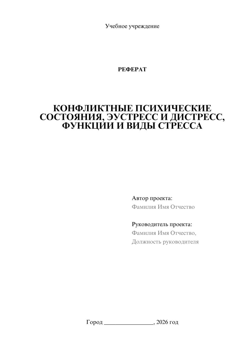 Предпросмотр реферата 1