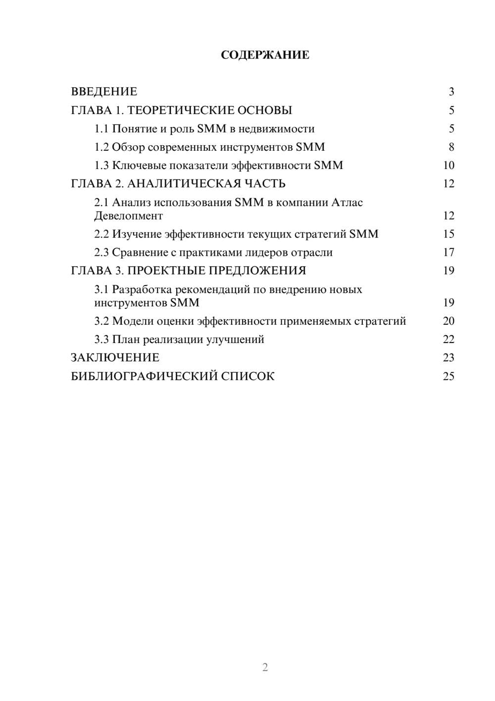 Предпросмотр курсовой работы 2