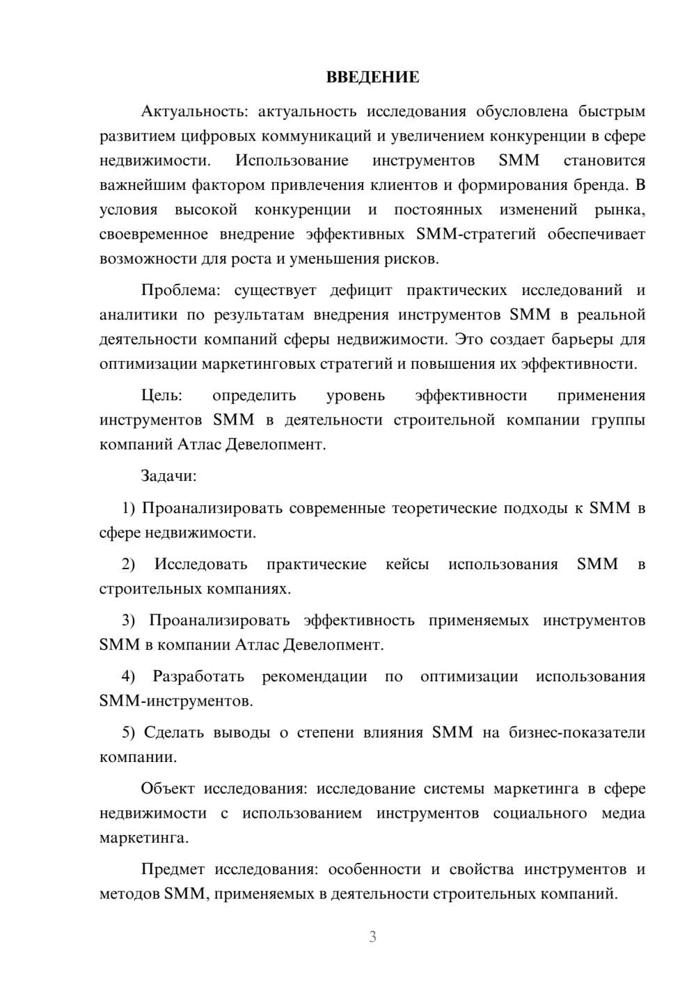 Предпросмотр курсовой работы 3