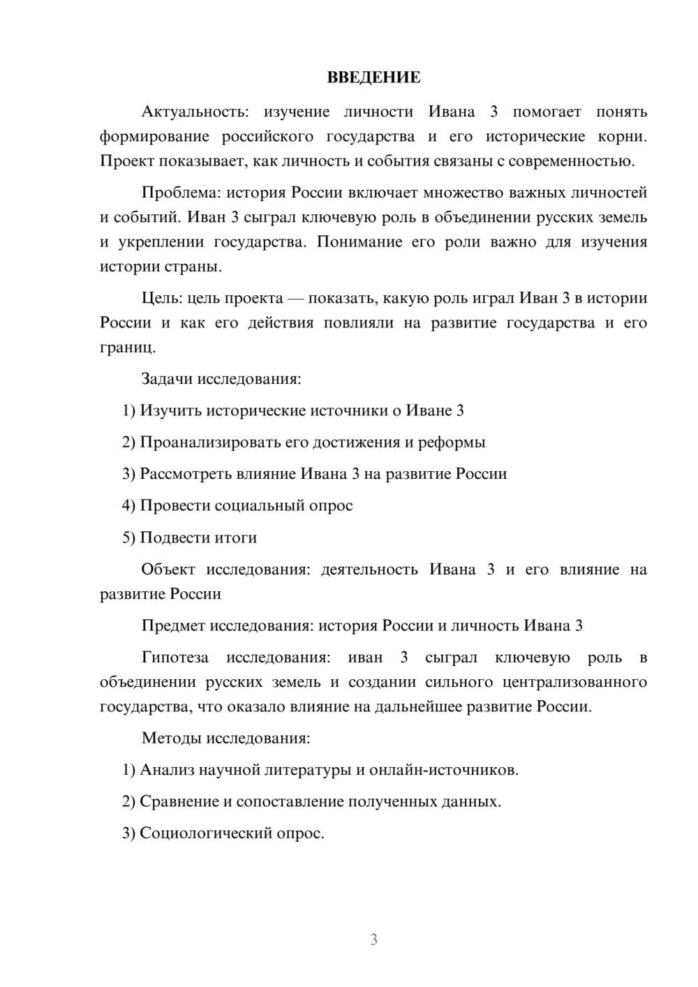 Предпросмотр проекта 3