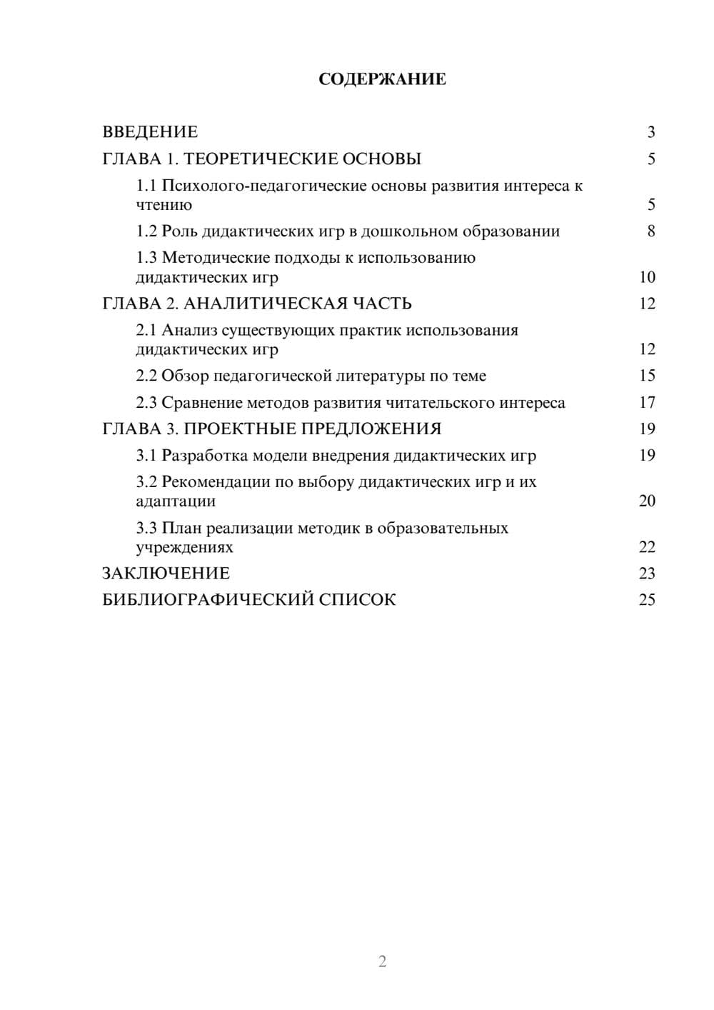 Предпросмотр курсовой работы 2