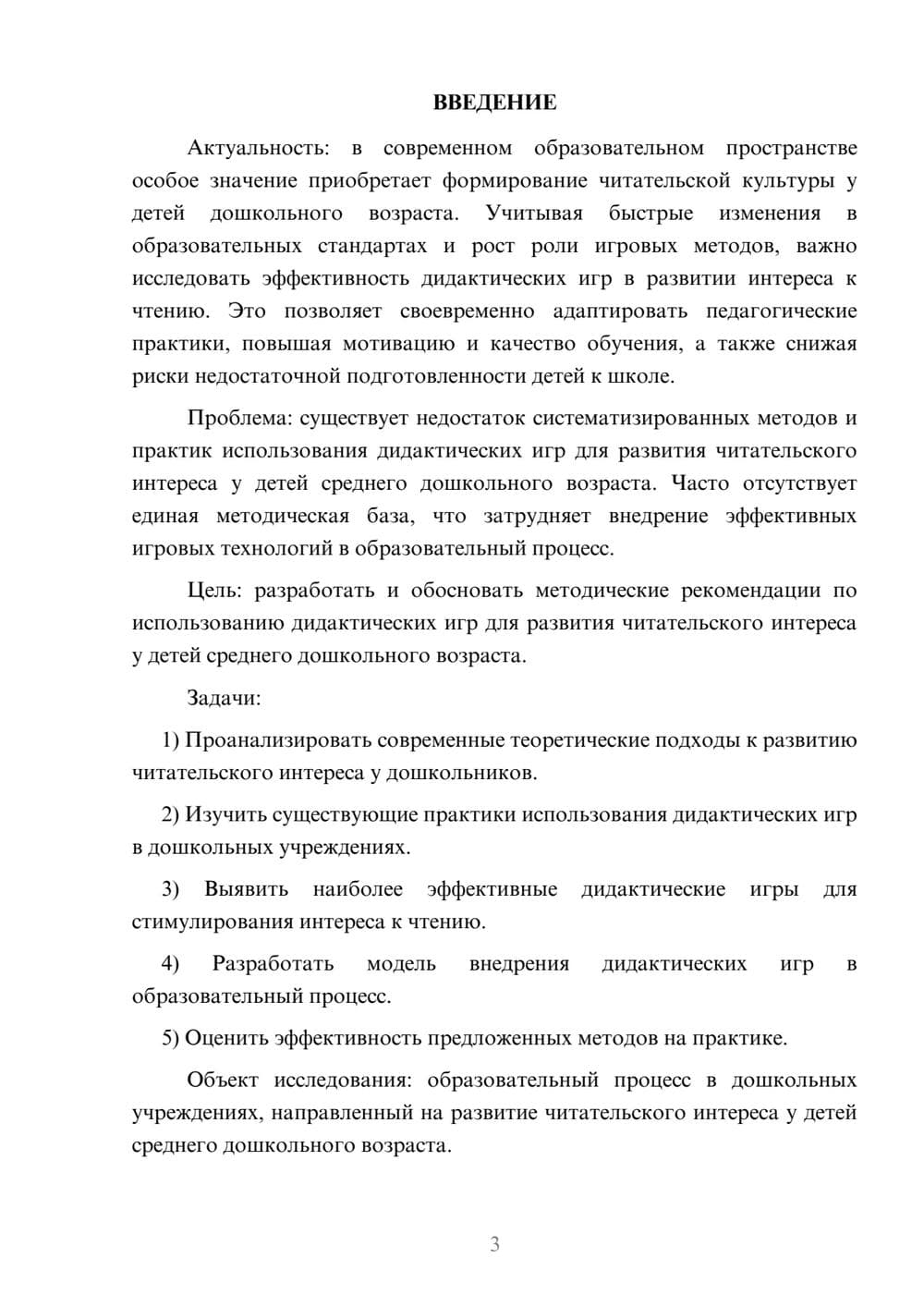 Предпросмотр курсовой работы 3