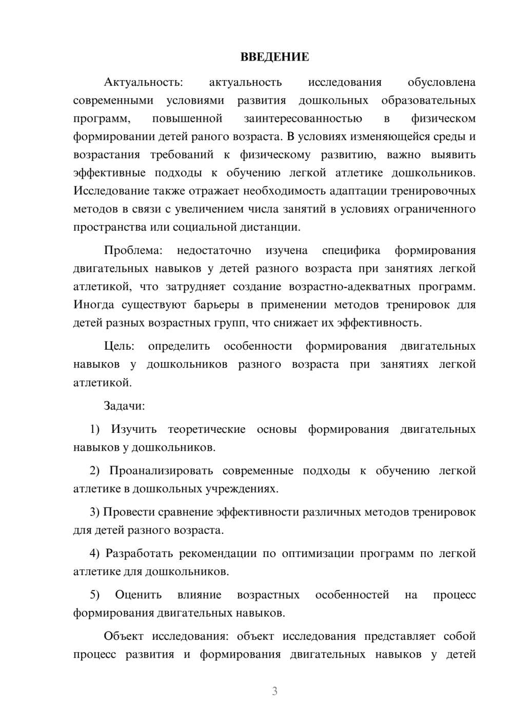 Предпросмотр курсовой работы 3