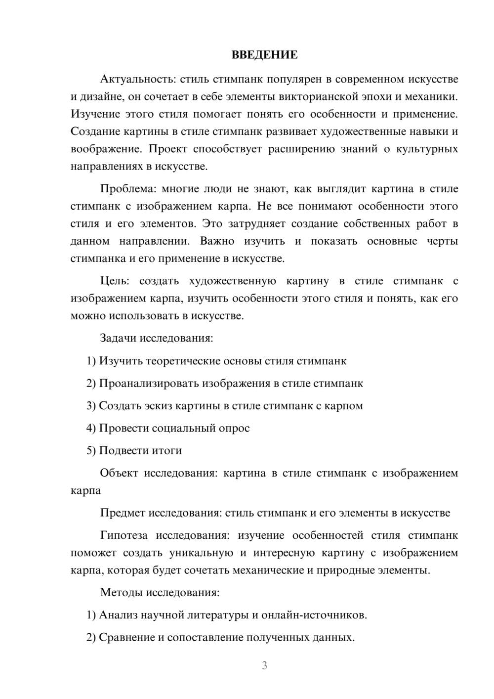 Предпросмотр проекта 3