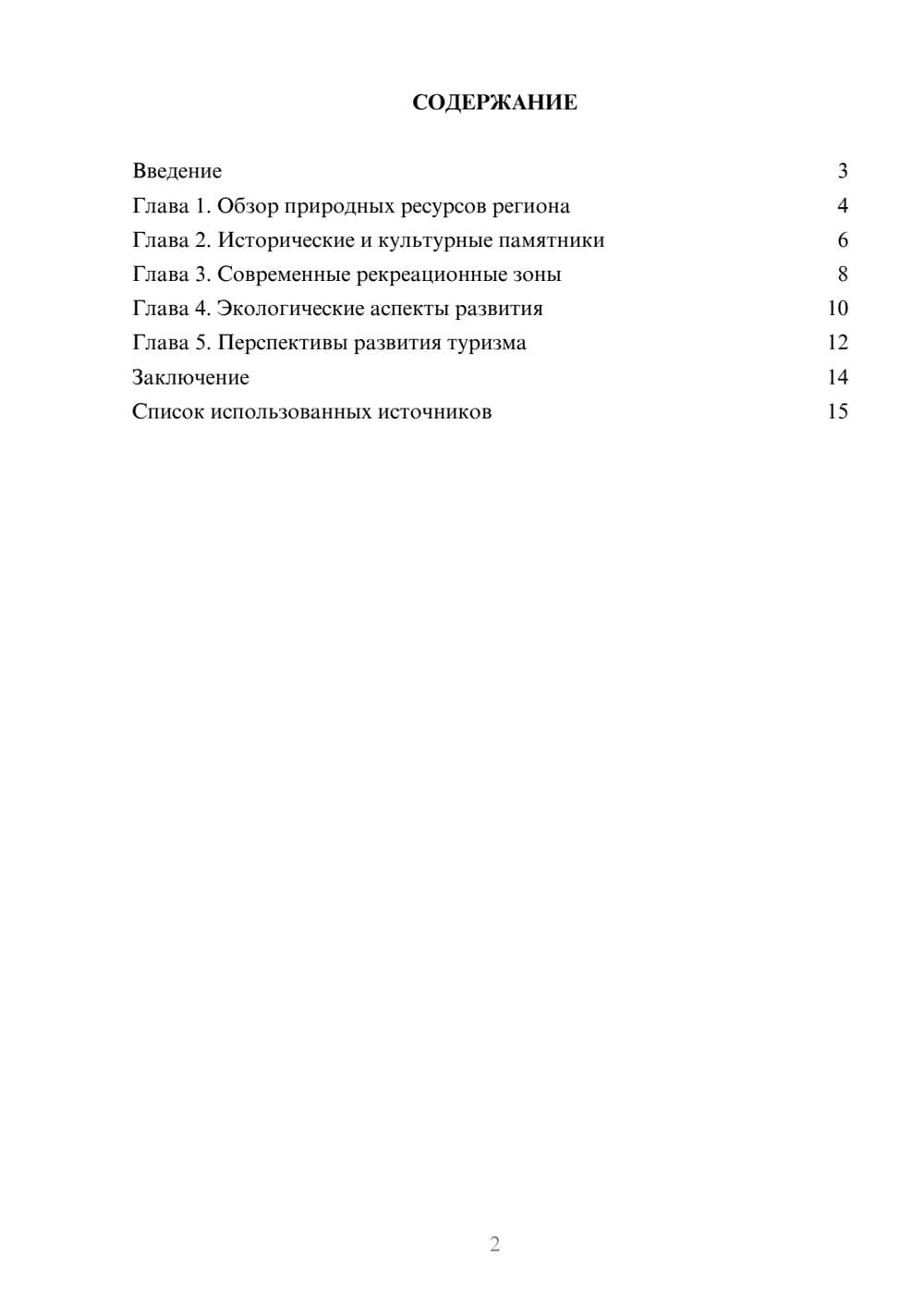 Предпросмотр реферата 2