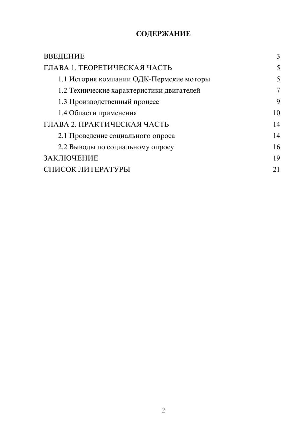 Предпросмотр проекта 2