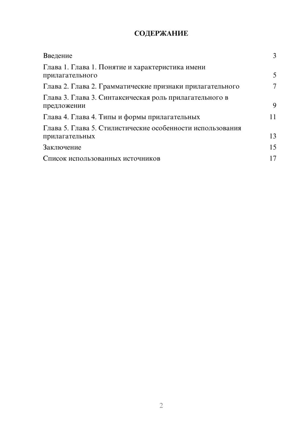 Предпросмотр реферата 2