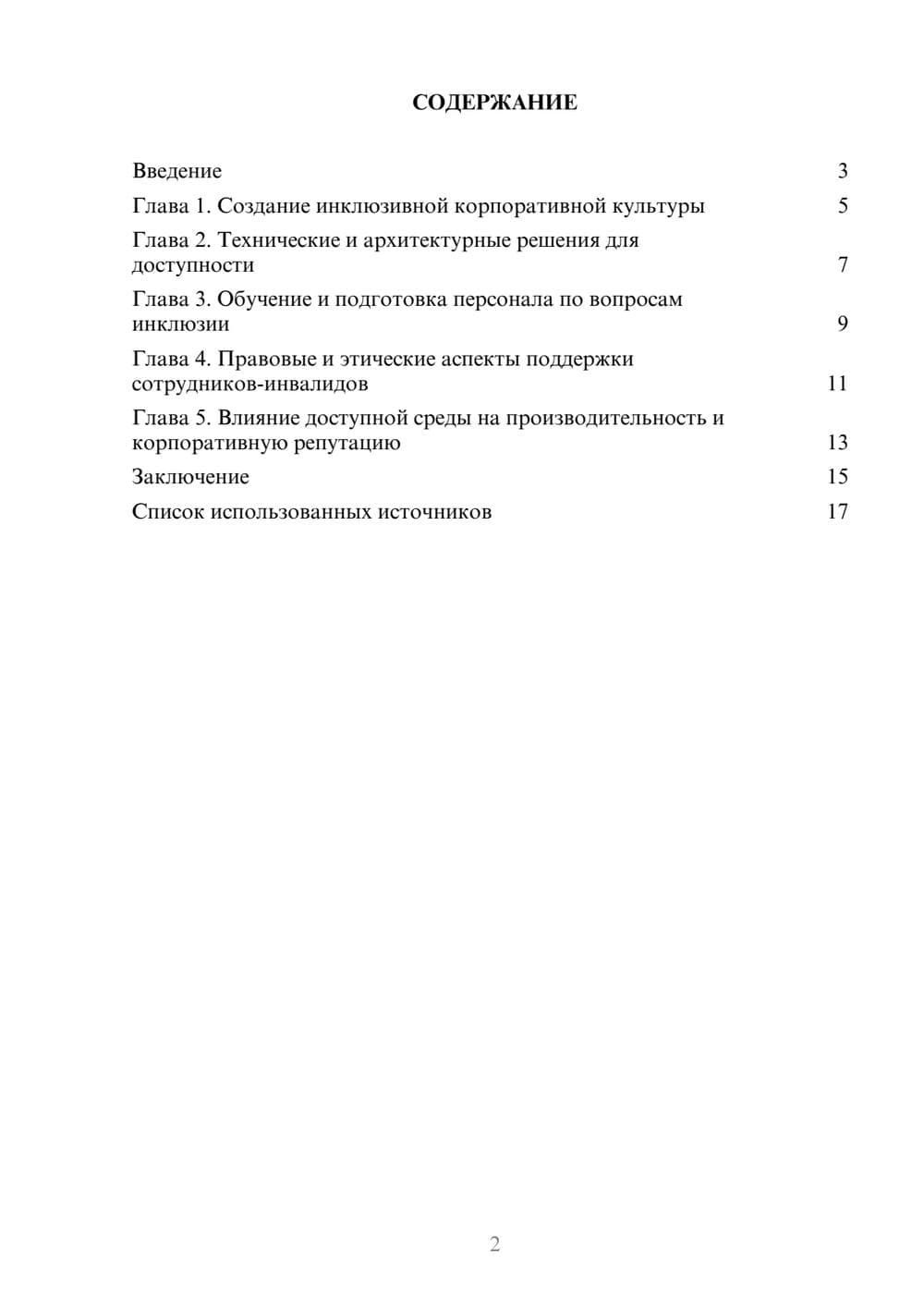 Предпросмотр реферата 2