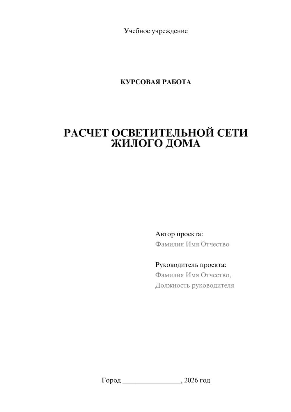 Предпросмотр курсовой работы 1