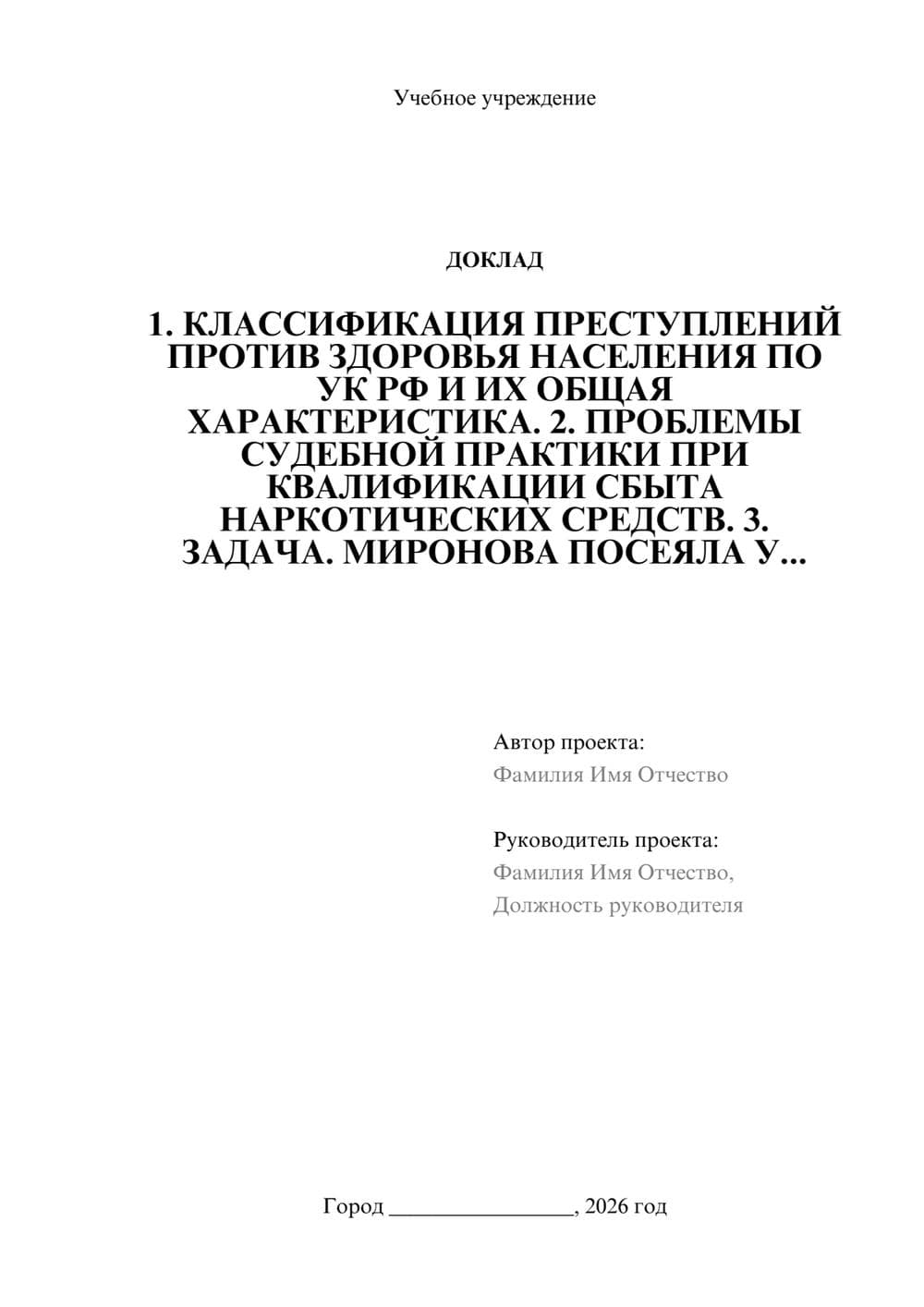 Предпросмотр доклада 1